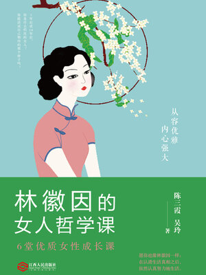 cover image of 林徽因的女人哲学课